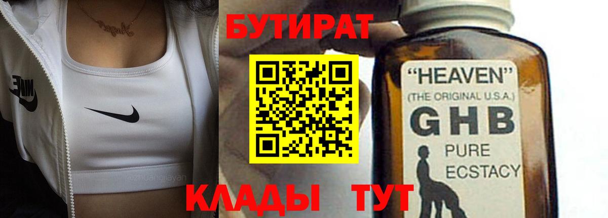 Соликамск  Бутират 99%  Вход с VPN 
