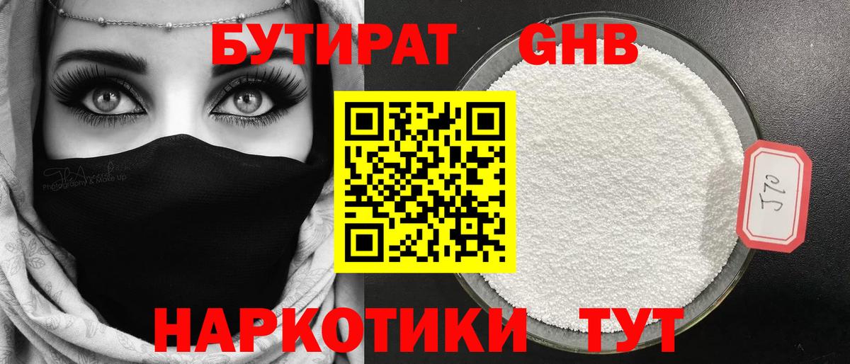 БУТИРАТ BDO Соликамск