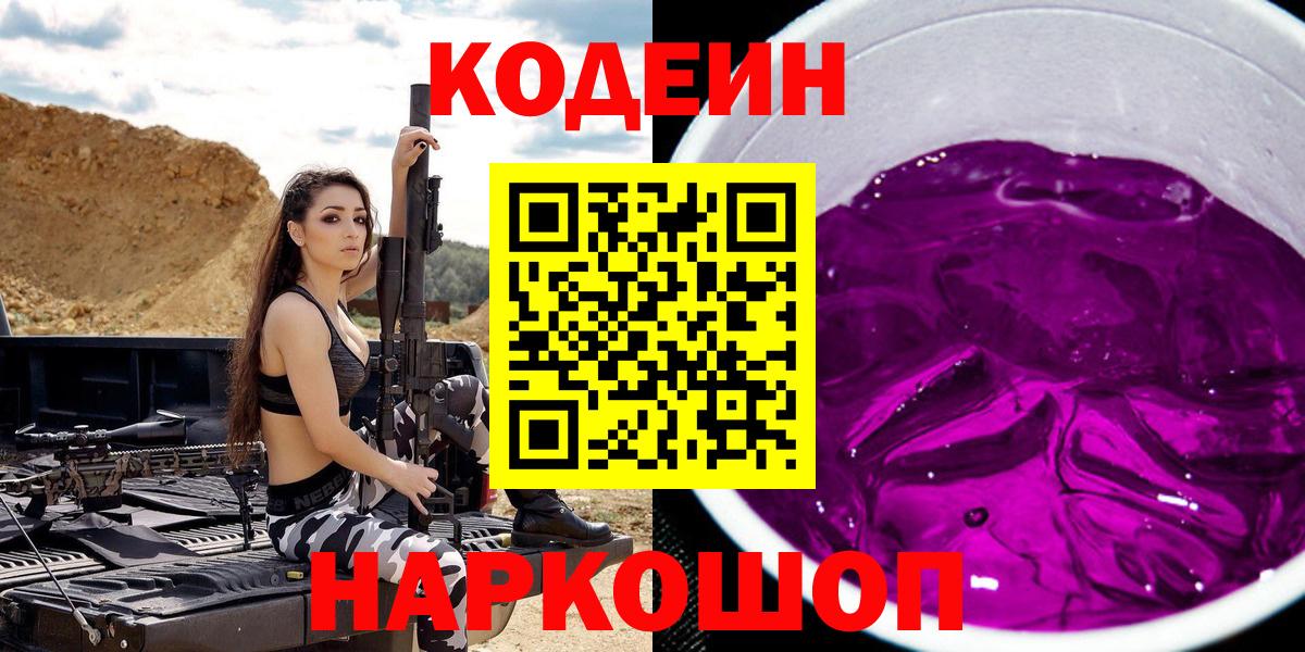 Кодеиновый сироп Lean Purple Drank Соликамск